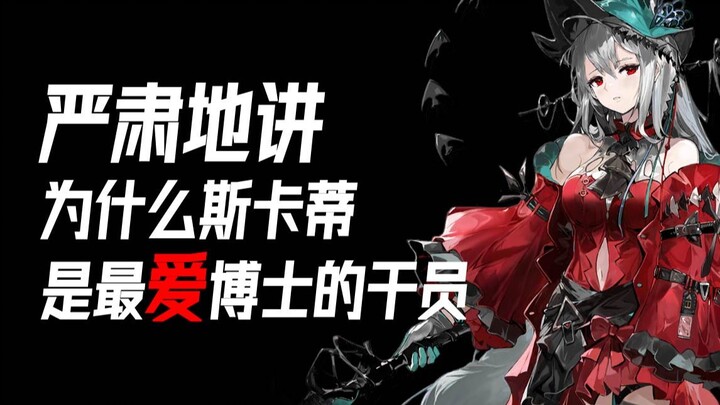 Siapa operator di “Arknights” yang paling mencintai Dokter?