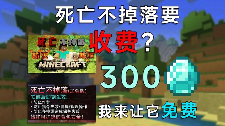 Even if you don't drop upon death, you still have to pay! What on earth makes it so magical?!