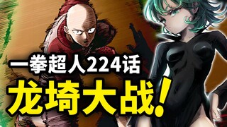 【一拳超人】224话：埼玉被打得想回家！照顾小孩太麻烦了...