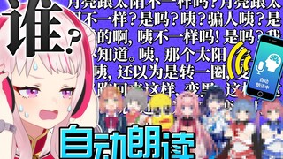 【VTuber企划】”这是谁的发言？”让手机代为朗读了！