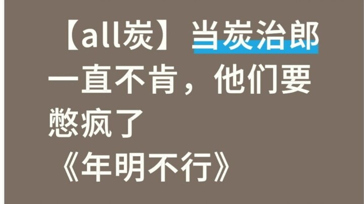 [All Tanjiro] If Tanjiro keeps refusing, they’re gonna go crazy!