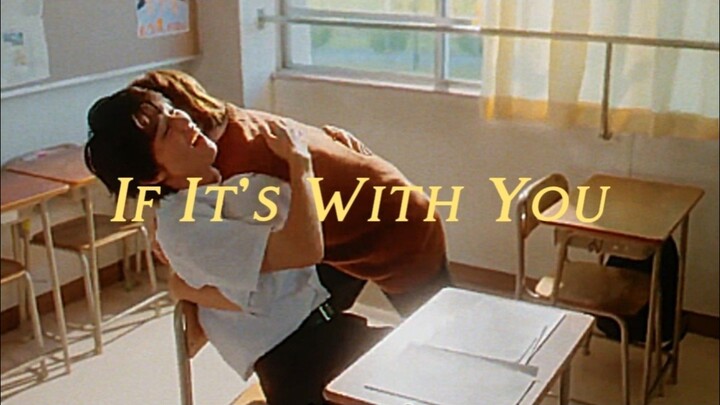 If It's With You (君となら恋をしてみても) — Archie, Marry Me (Alvvays)