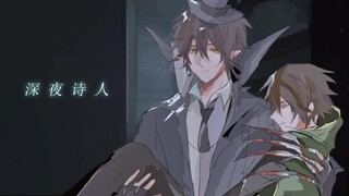 【第五人格同人手书/杰佣】深 夜 诗 人