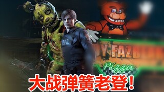 حارس الأمن العجوز يواجه الرجل العجوز النابض! تعاون بين Dead by Daylight ودب الألعاب (من منظور البشر)