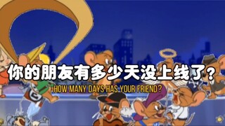 曾经跟你并肩作战的好友有多久没有上线了……