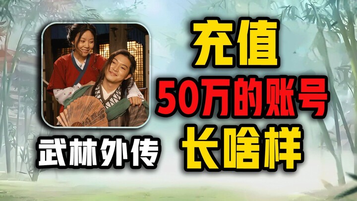 Akun yang Habis 500 Ribu Yuan Buat Top-Up! Pengalaman Main Cepat Game Online “Wulin Waichuan” Itu Se