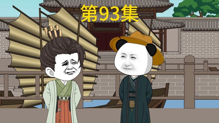 陛下该挨骂了，第93集