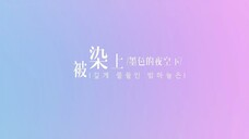 "Audio Hallucinations" Pure Female Version Trung-Hàn Dynamic Lyrics-Kill Me Heal Me (Kill Me Heal Me
