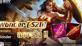 ROV - Wonder Woman ( S21 ) แรงจริง - ไอเท็ม รูน พลังแฝง