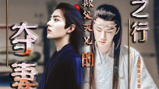 【剧版忘羡|博君一肖】一【小妈&嫂子文学|双洁】种因《欺父灭兄的夺妻之行》