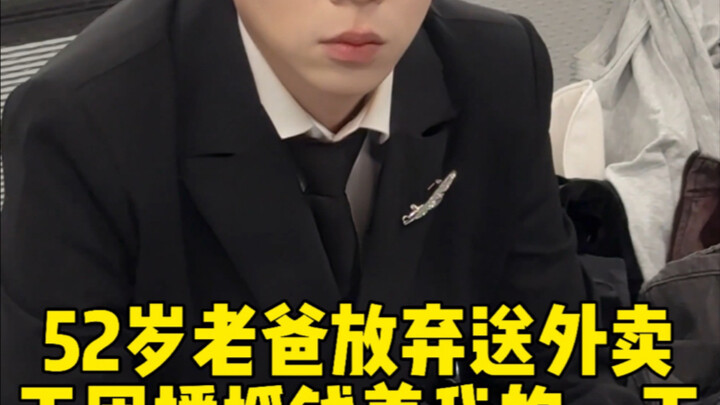 52-Year-Old Dad Quits Food Delivery to Earn Money Through Group Livestreaming—A Day of Supporting Hi