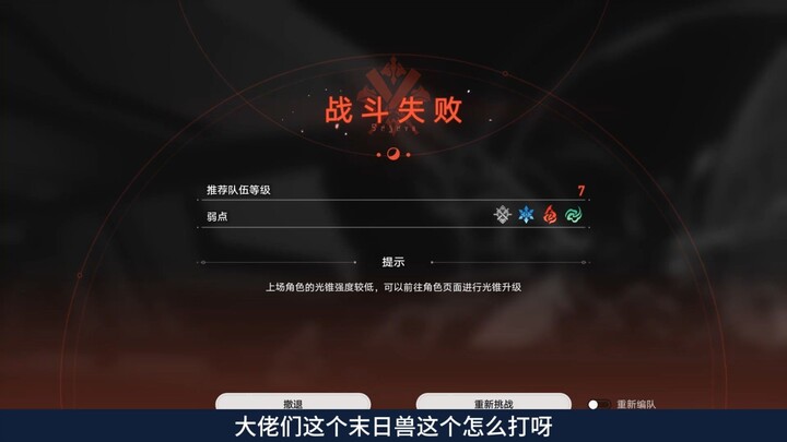 [Honkai Impact: Star Rail] Help—how do you even beat the Doomsday Beast?