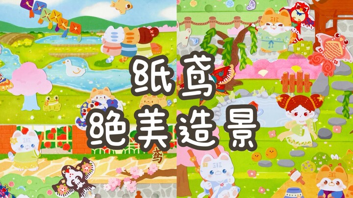 สมุดบันทึกจัดองค์ประกอบแบบดื่มด่ำ｜ว่าวกระดาษคือฤดูใบไม้ผลิอันเบ่งบาน!