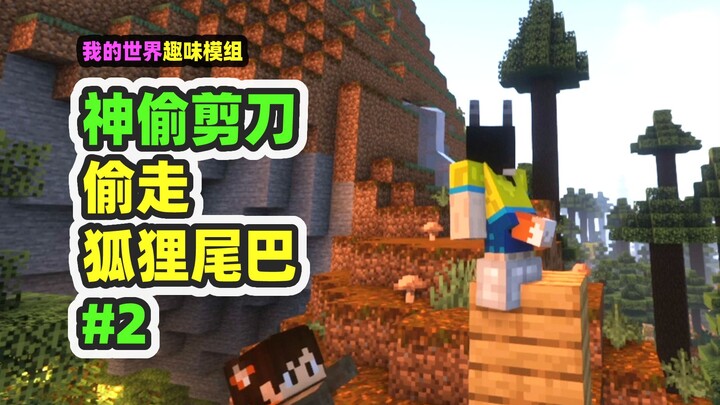 Minecraft: Pencuri Gunting 2 Mencuri Ekor Rubah, Dapat Kecepatan 100!