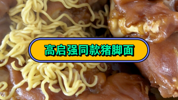 Coba sekali saja Mie Kaki Babi Versi Kak Qiang yang Gampang!