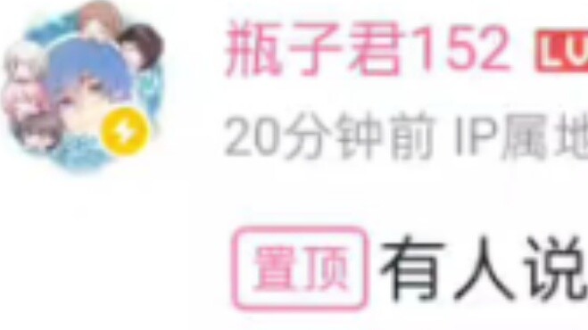 Pingzijun 152 new video comment area vows to drink bean juice