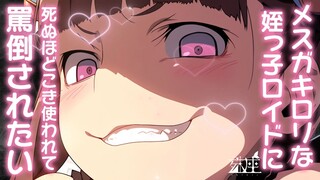 【殊座/罵倒】被雌小鬼喷到体无完肤【双语字幕/男性向】