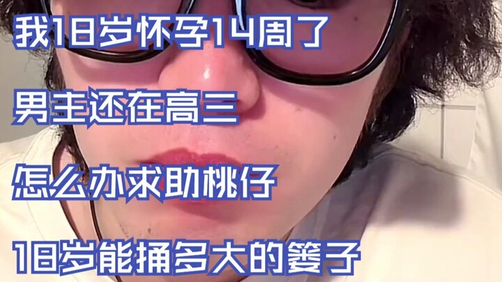 Tôi 18 tuổi, mang thai được 14 tuần, đã chia tay, còn anh ấy vẫn đang học lớp 12. Phải làm sao đây? 