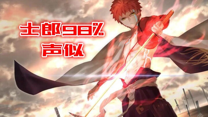 「日配音」士郎与红A的声线任意切换的表演