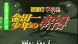 Kindaichi Case Files Opening 5 (Justice ~ Future Mystery ~)