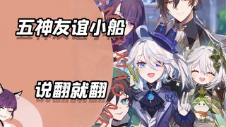 The friendship boat of the Five Gods capsizes in an instant