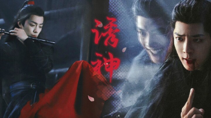 [肖战水仙|诱神]第四集 别逼我杀了你!疯批神官影vs魔教教主羡