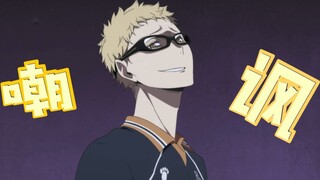 Hotaru Tsukishima trash talk collection