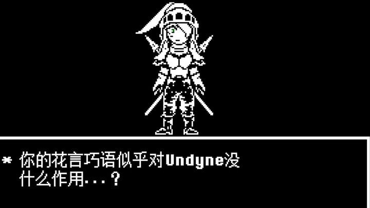 【Brave and Legend】PE Undyne fight