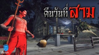 เรื่องเล่าผี ตอน คืนวันที่สาม