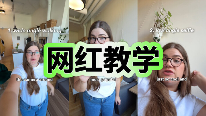 أُعلّمك عدة زوايا تصوير شائعة يستخدمها المؤثرون على الإنترنت!