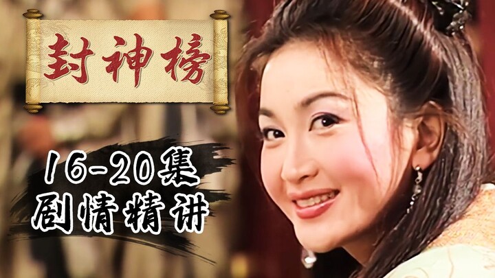 【Phong Thần Bảng】Đắc Kỷ quyến rũ nhất đã xuất hiện, xem ADN của ai đang “dậy sóng” điên cuồng! “Phon