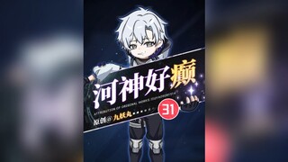《河神好癫》31集，何凡说服林七夜穿女装