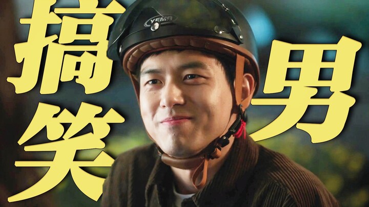 Even a funny guy can have his moment! Even a big talker manages to get a girlfriend—no less a gorgeo