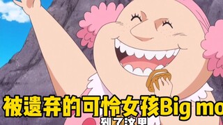 海贼王200，5岁四皇大妈被父母遗弃，结果一拳打死狗熊，俄罗斯人？