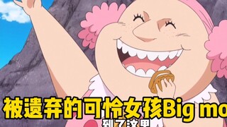 One Piece 200, 5-year-old Four Emperors Big Mom was abandoned by her parents, and ended up killing a