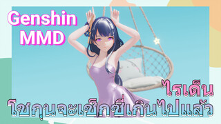 ไรเด็น โชกุนจะเซ็กซี่เกินไปแล้ว [เก็นชิน，MMD]