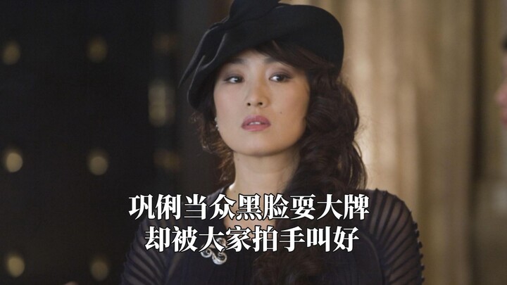 Củng Lợi mặt lạnh, chơi trò ngôi sao trước đám đông, nhưng lại nhận được tràng pháo tay tán thưởng t