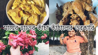 আমার শখের রান্না ঘরে আম্মু আর আমি শখের রান্না রাঁধলাম পেটভরে খেলাম ll আলহামদুসিল্লাহ ll