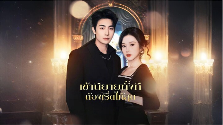 เข้านิยายทั้งทีต้องเริ่ดให้สุด [ซับไทย]