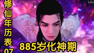 Han Li advanced to the stage of becoming a god at the age of 885! 987 years old and Bingfeng go to t
