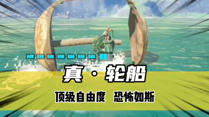 "True Ship" - Ultimate Freedom, Utterly Terrifying