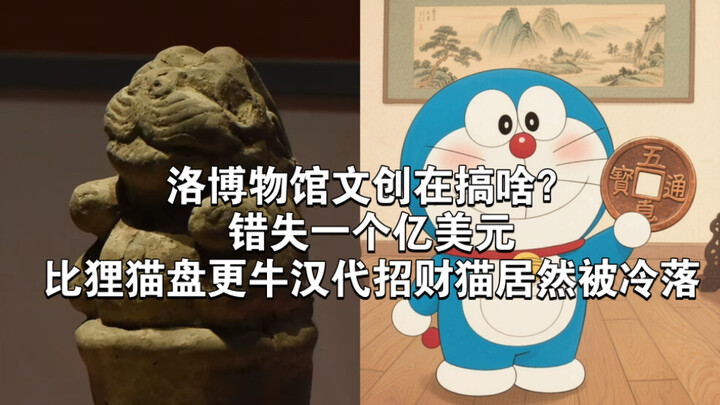 洛阳的博物馆你在搞啥？堪比狸猫盘的世界最早招财猫居然被冷落？