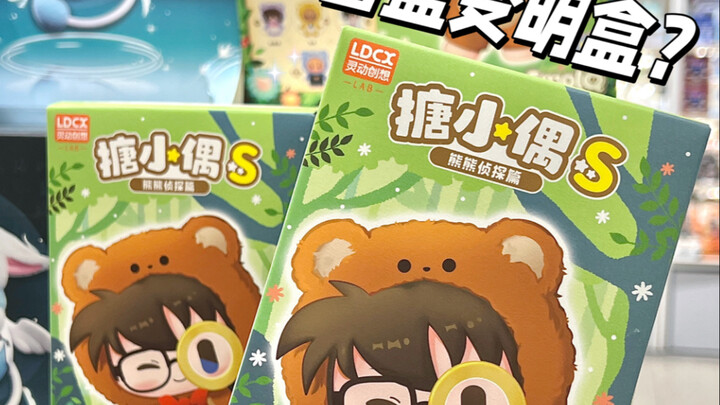 Tantang Conan Bear Blind Box untuk Berubah Menjadi Kotak Bening?!