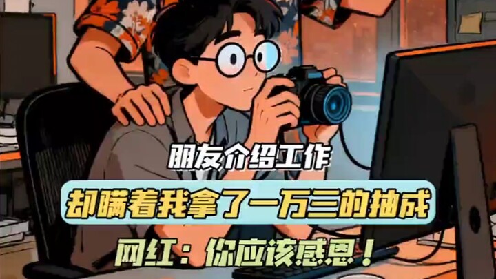 First of all, this definitely doesn’t count as friendship!