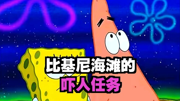 SpongeBob SquarePants: The Flying Dutchman’s Ship 2