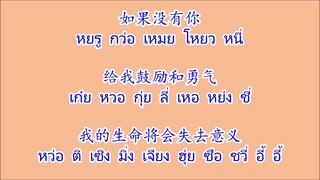 我和你 หว่อเหอหนี่ (ฉันและเธอ)