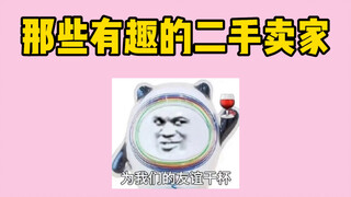 Real-life portrayal: Those interesting secondhand sellers