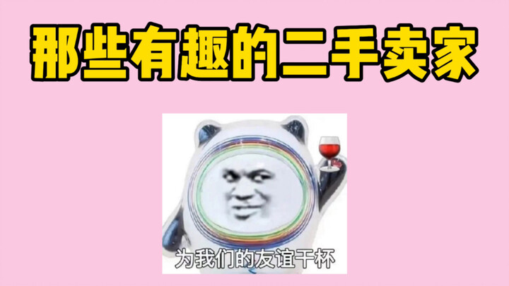 محاكاة الواقع: بائعو السلع المستعملة الطريفون