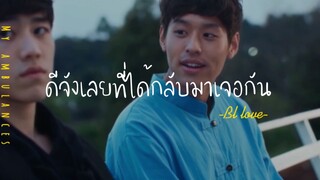 ❣️BL-LOVE:ดีใจจังที่เราได้กลับมาเจอกัน