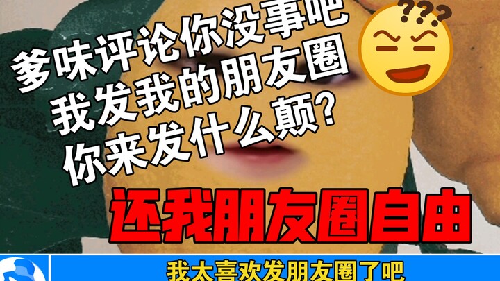 Kembalikan kebebasan saya di feed teman! Jangan coba-coba kasih komentar ‘penuh wejangan’!